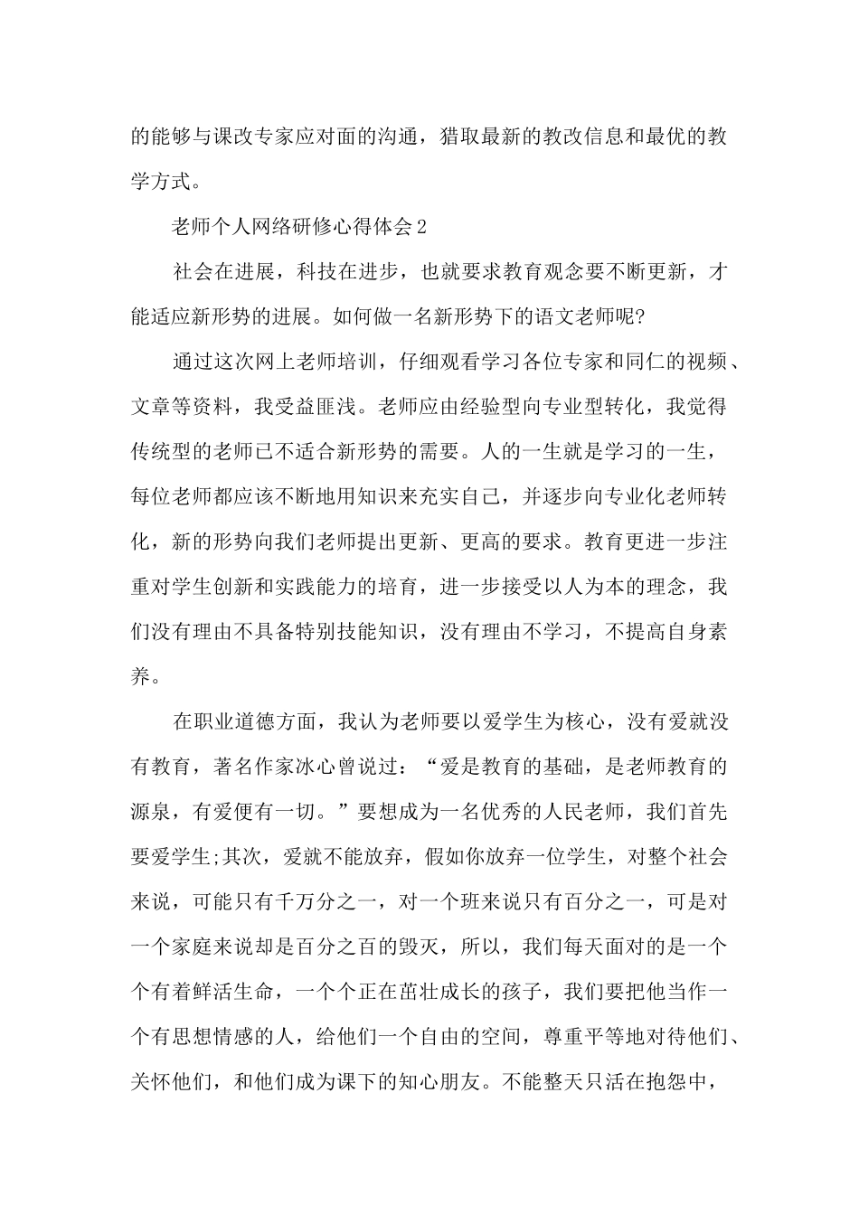 教师个人网络研修心得体会_第2页