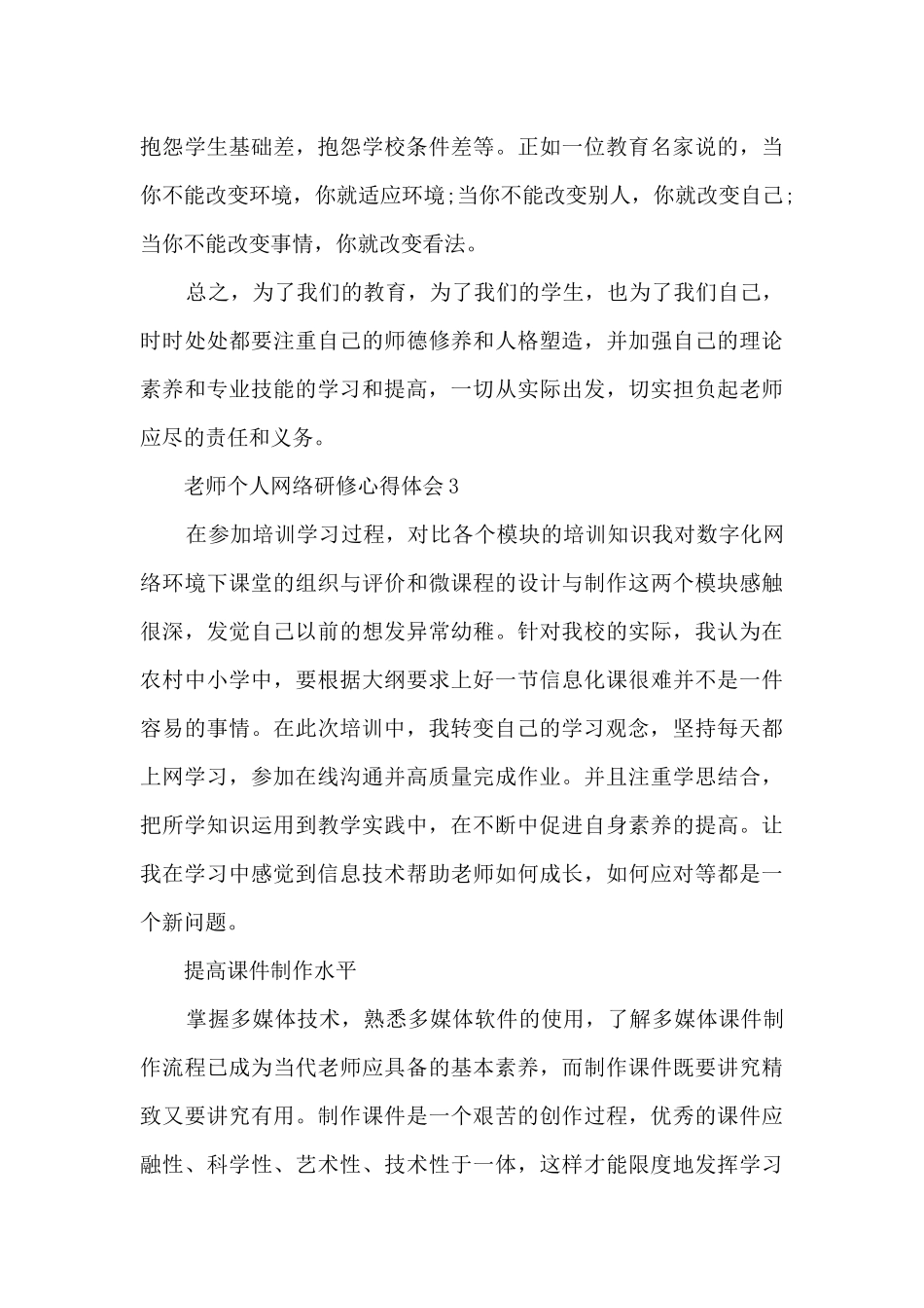 教师个人网络研修心得体会_第3页