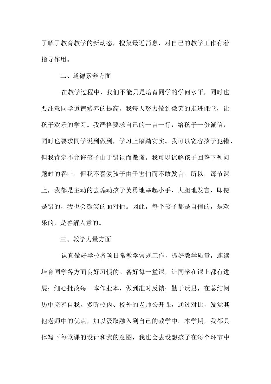 教师个人自培总结_第2页