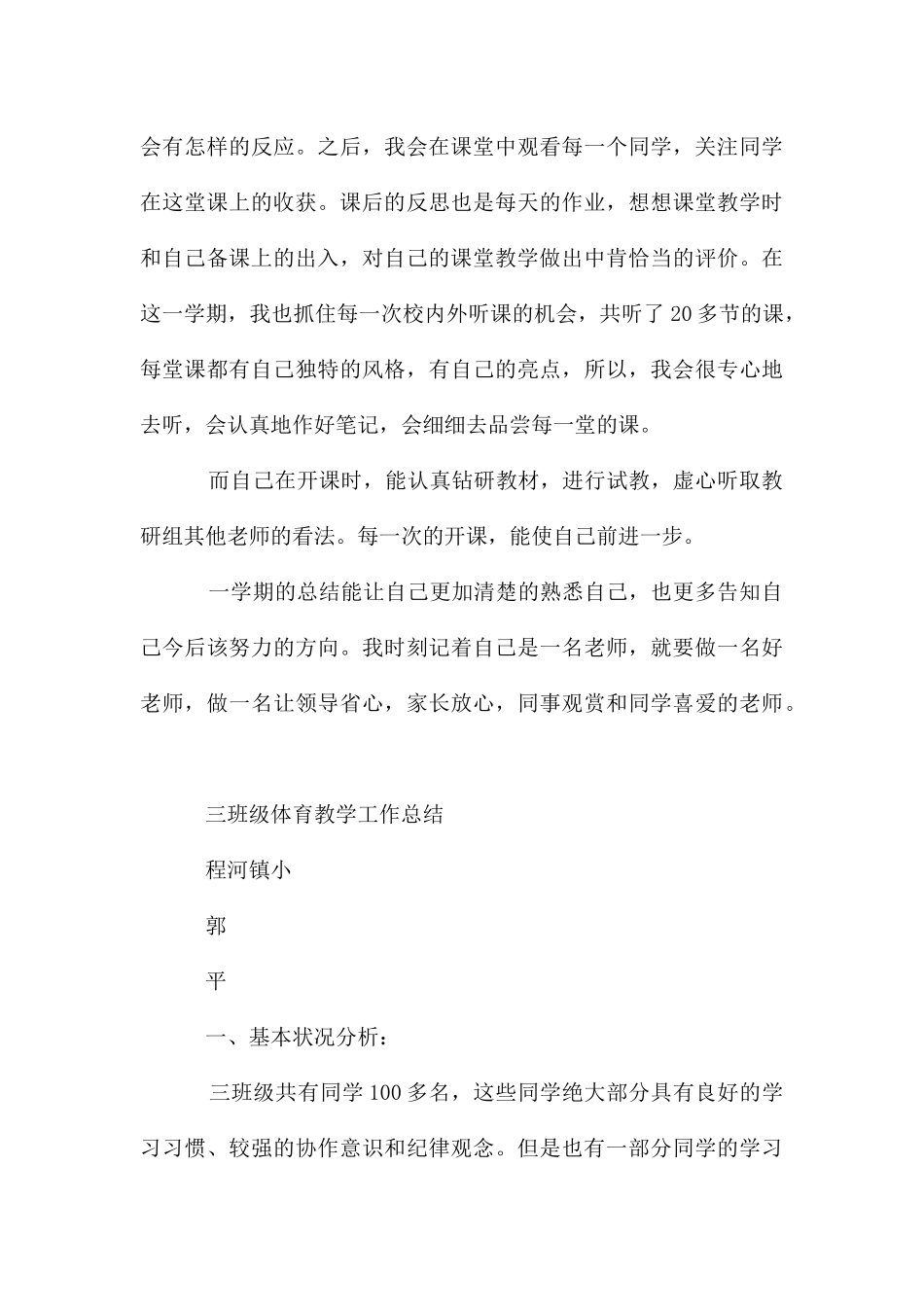 教师个人自培总结_第3页