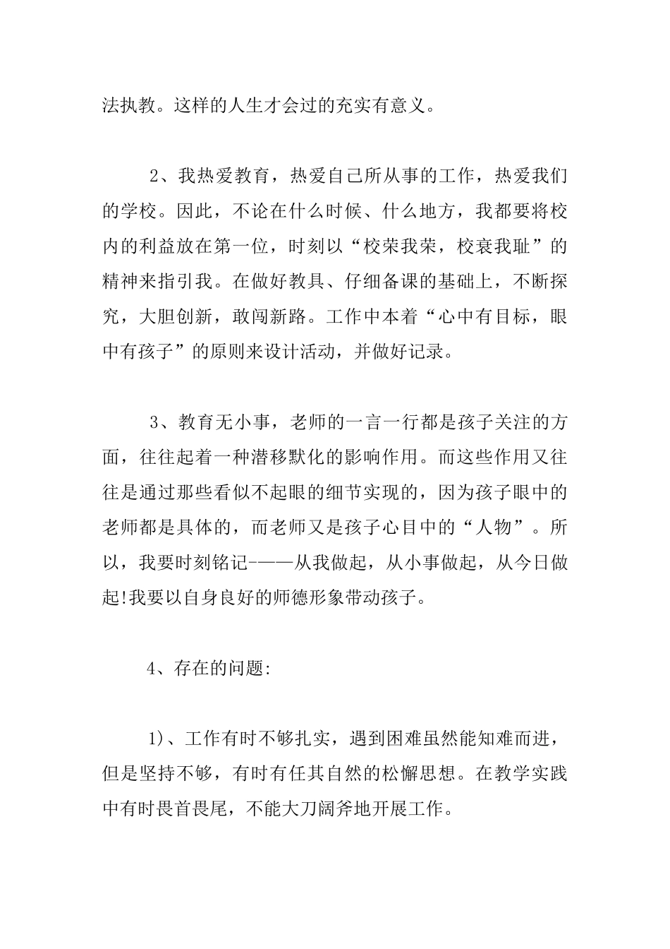 教师个人自查自纠情况汇报材料_第2页