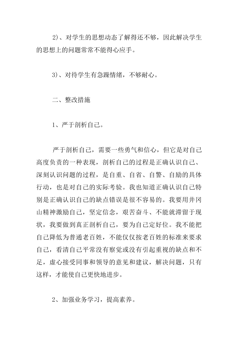 教师个人自查自纠情况汇报材料_第3页