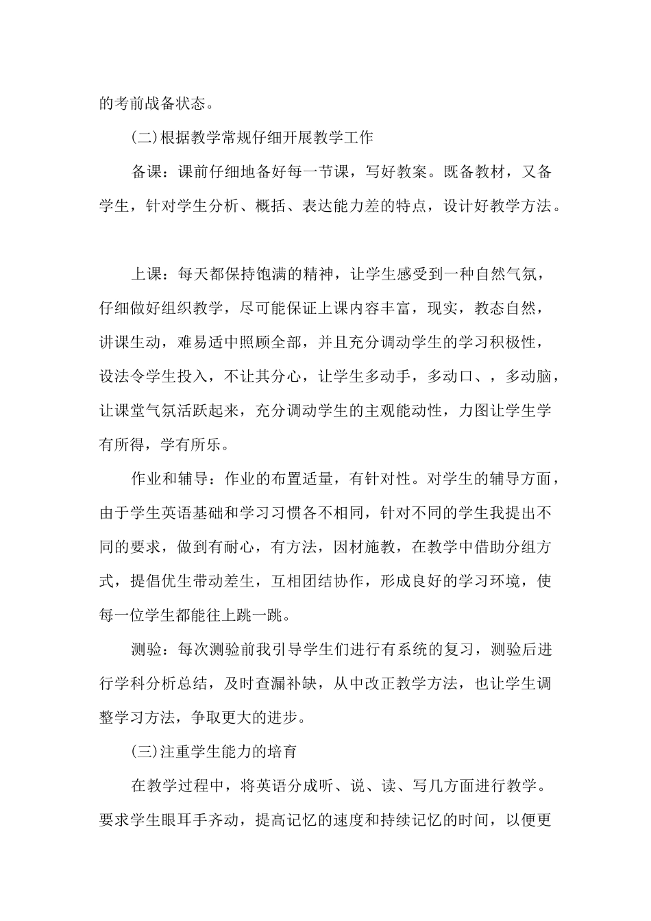 教师个人规划总结5篇_第2页