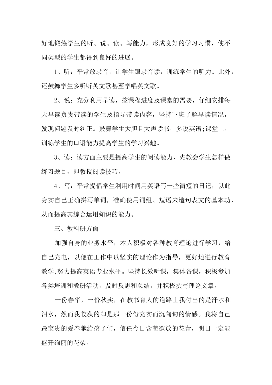 教师个人规划总结5篇_第3页
