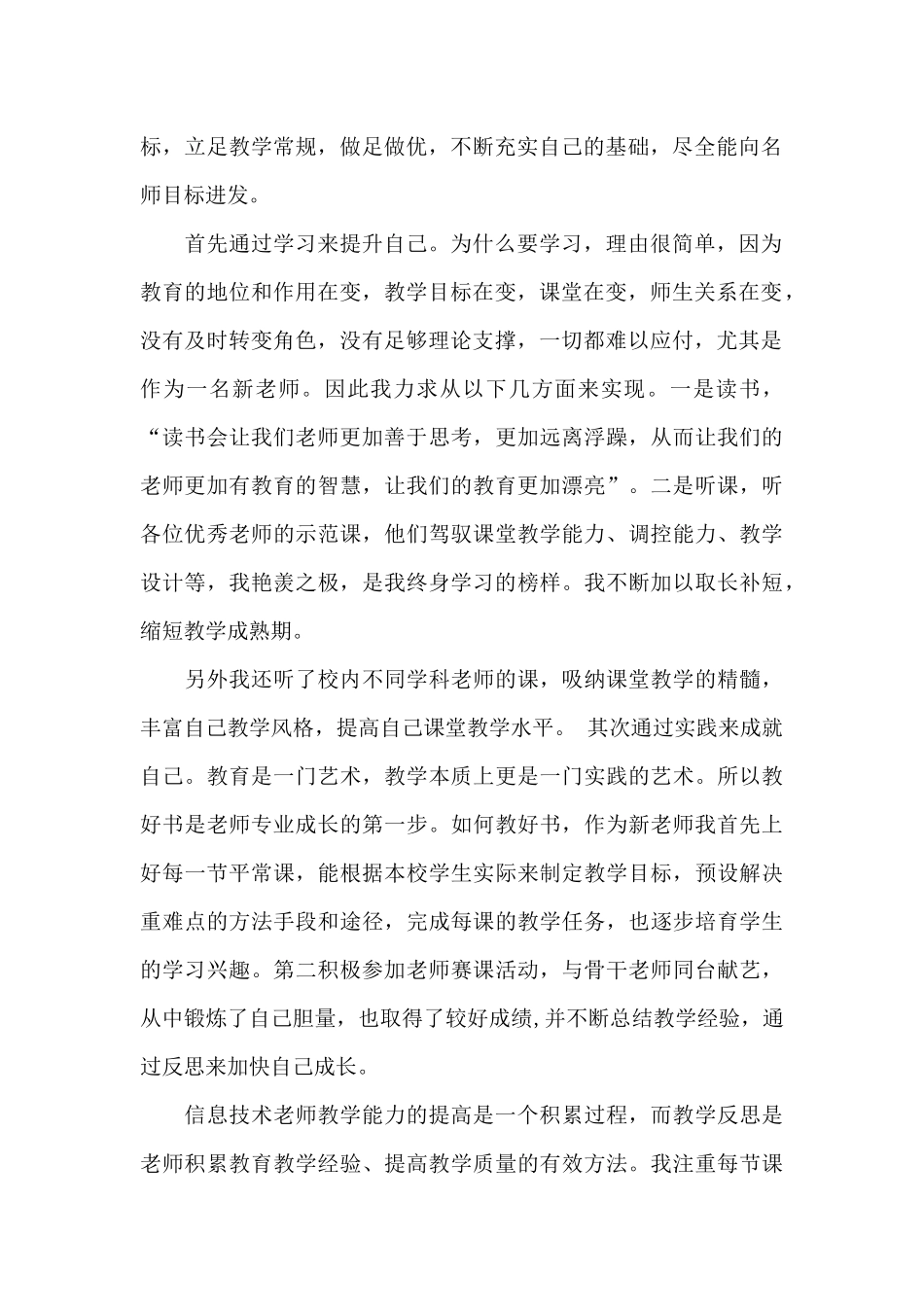 教师个人试用期工作总结_第2页