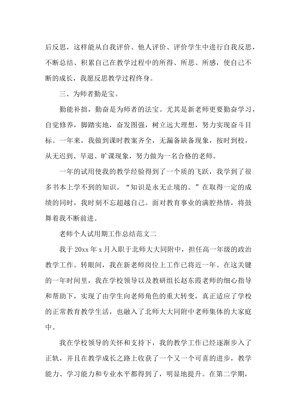 教师个人试用期工作总结_第3页