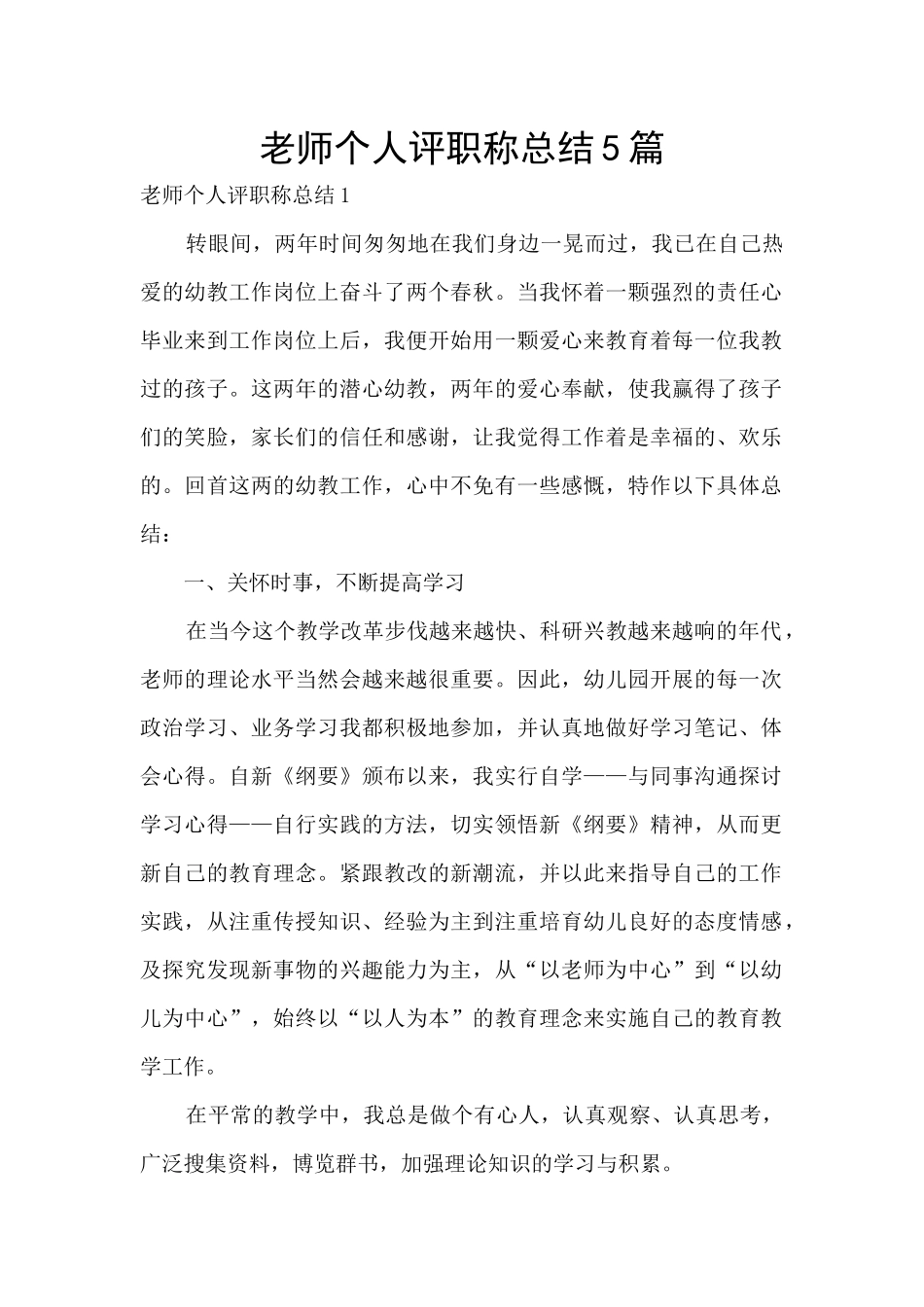 教师个人评职称总结5篇_第1页