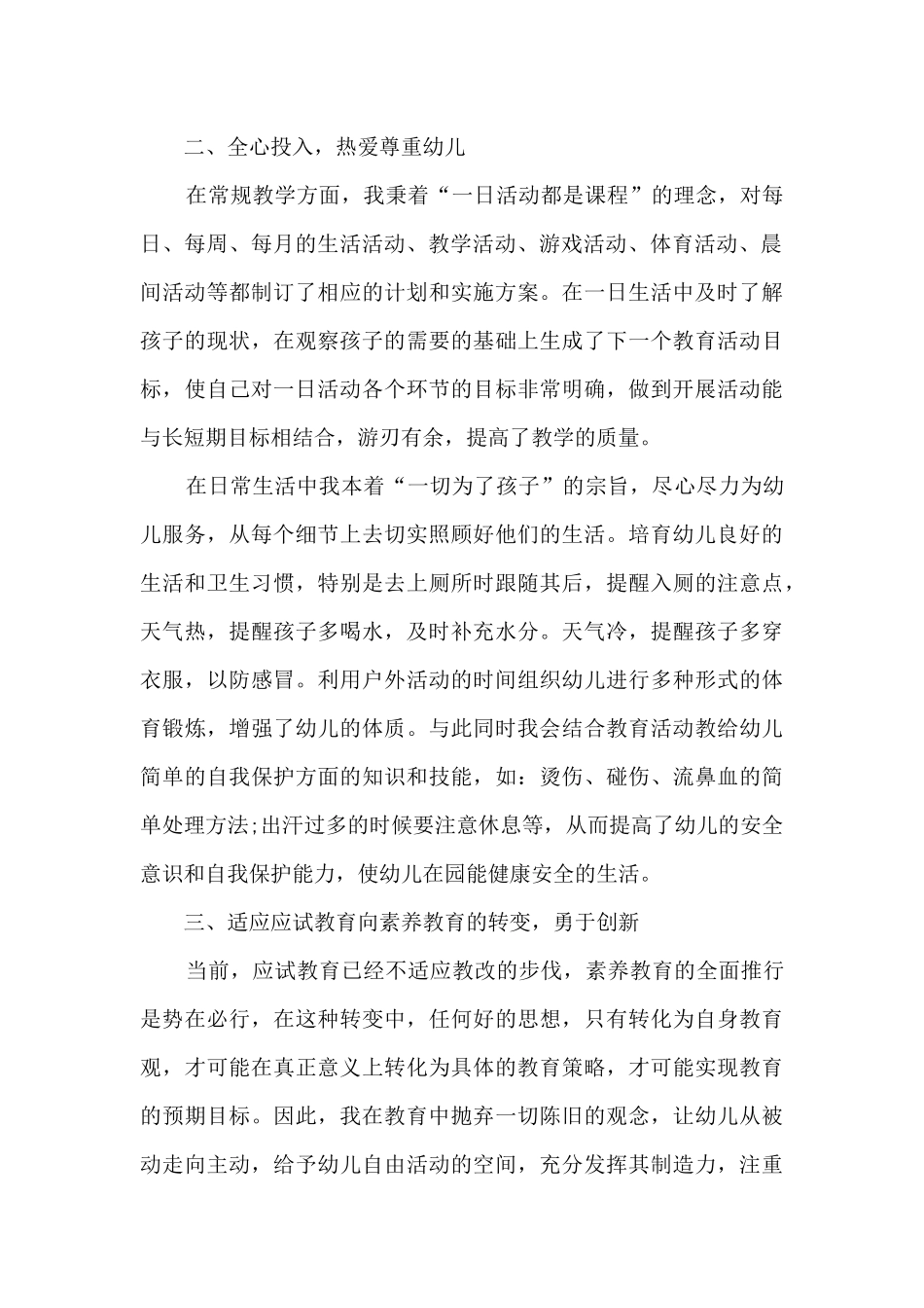 教师个人评职称总结5篇_第2页