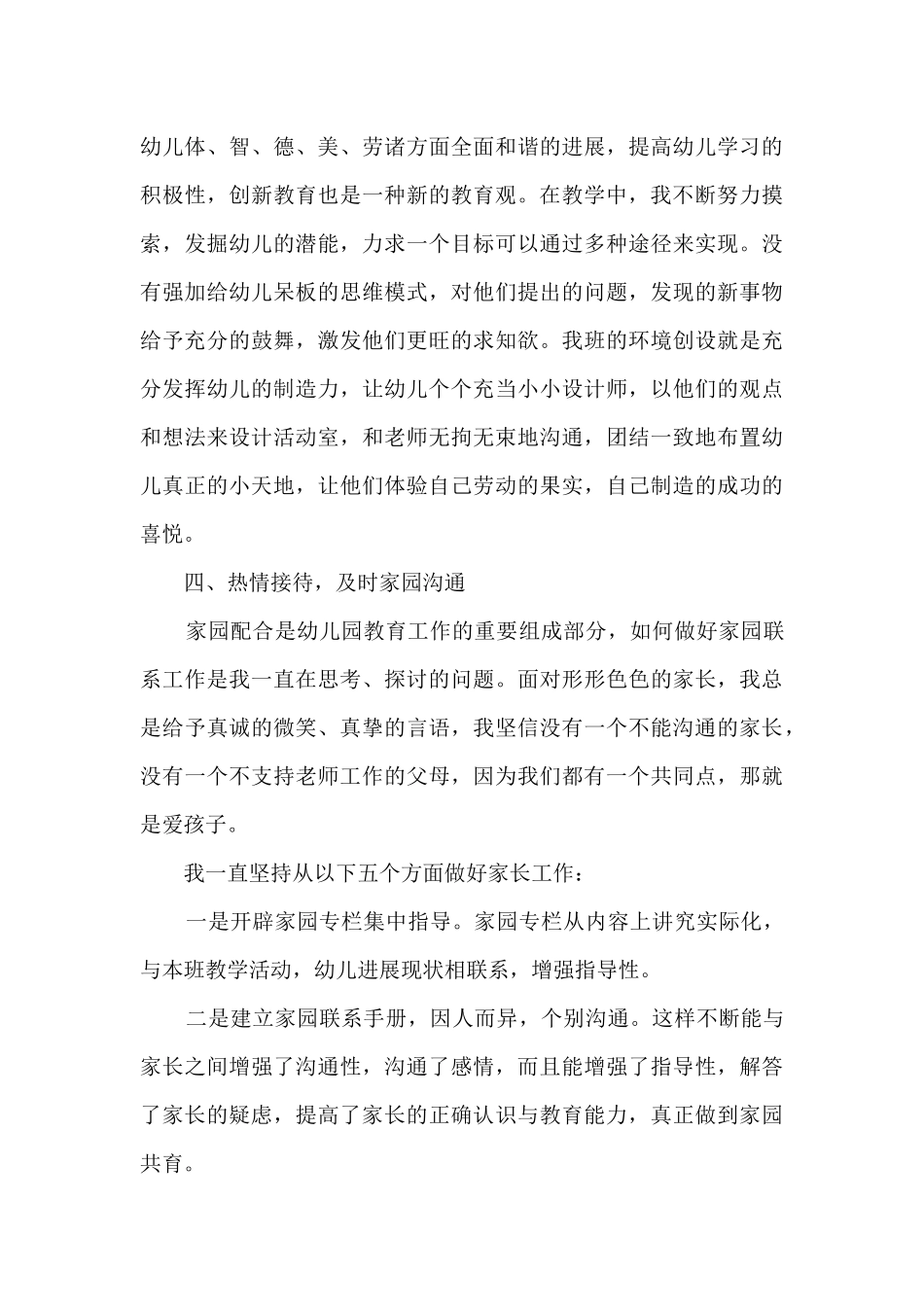 教师个人评职称总结5篇_第3页
