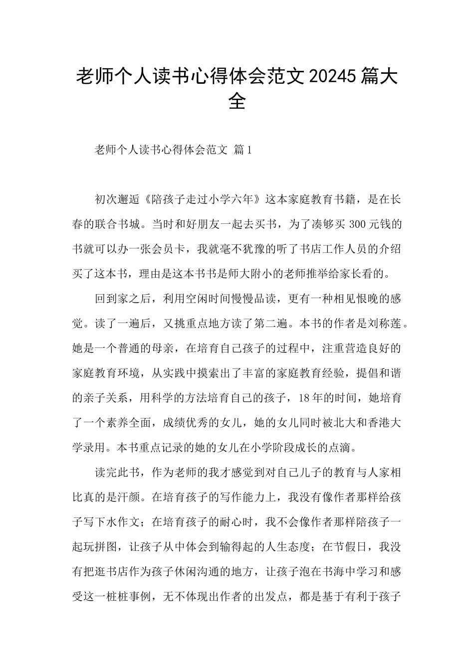 教师个人读书心得体会范文20245篇大全_第1页