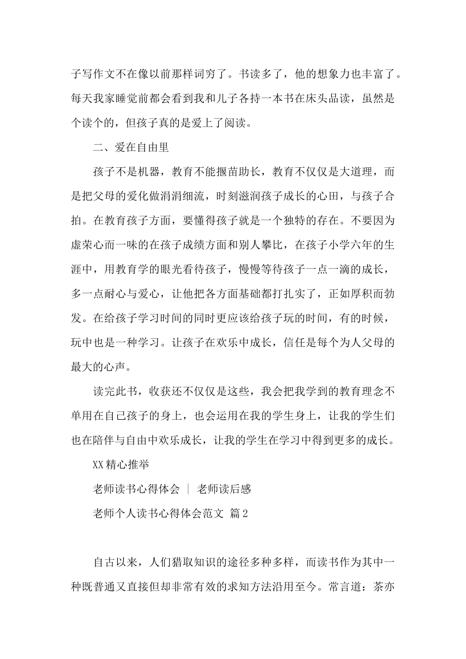 教师个人读书心得体会范文20245篇大全_第3页