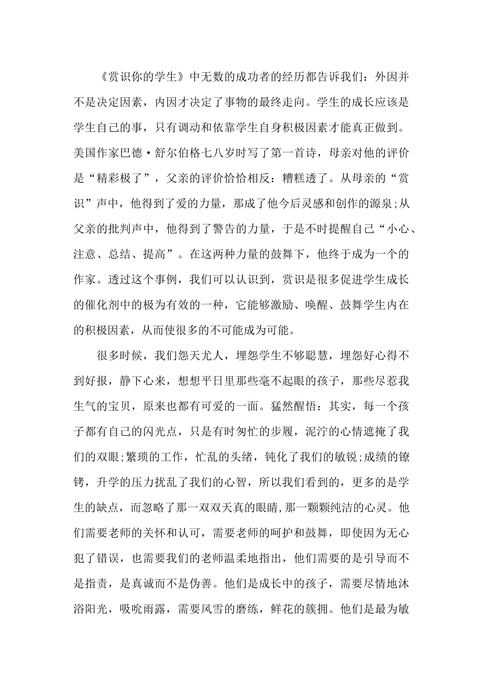 教师个人读书笔记五篇_第3页
