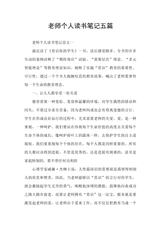 教师个人读书笔记五篇