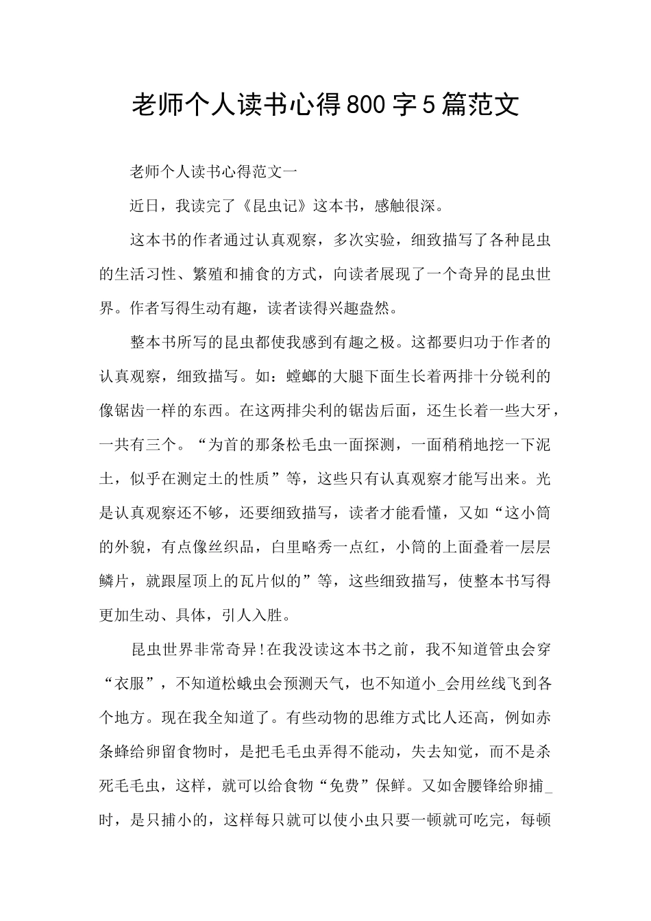 教师个人读书心得800字5篇范文_第1页