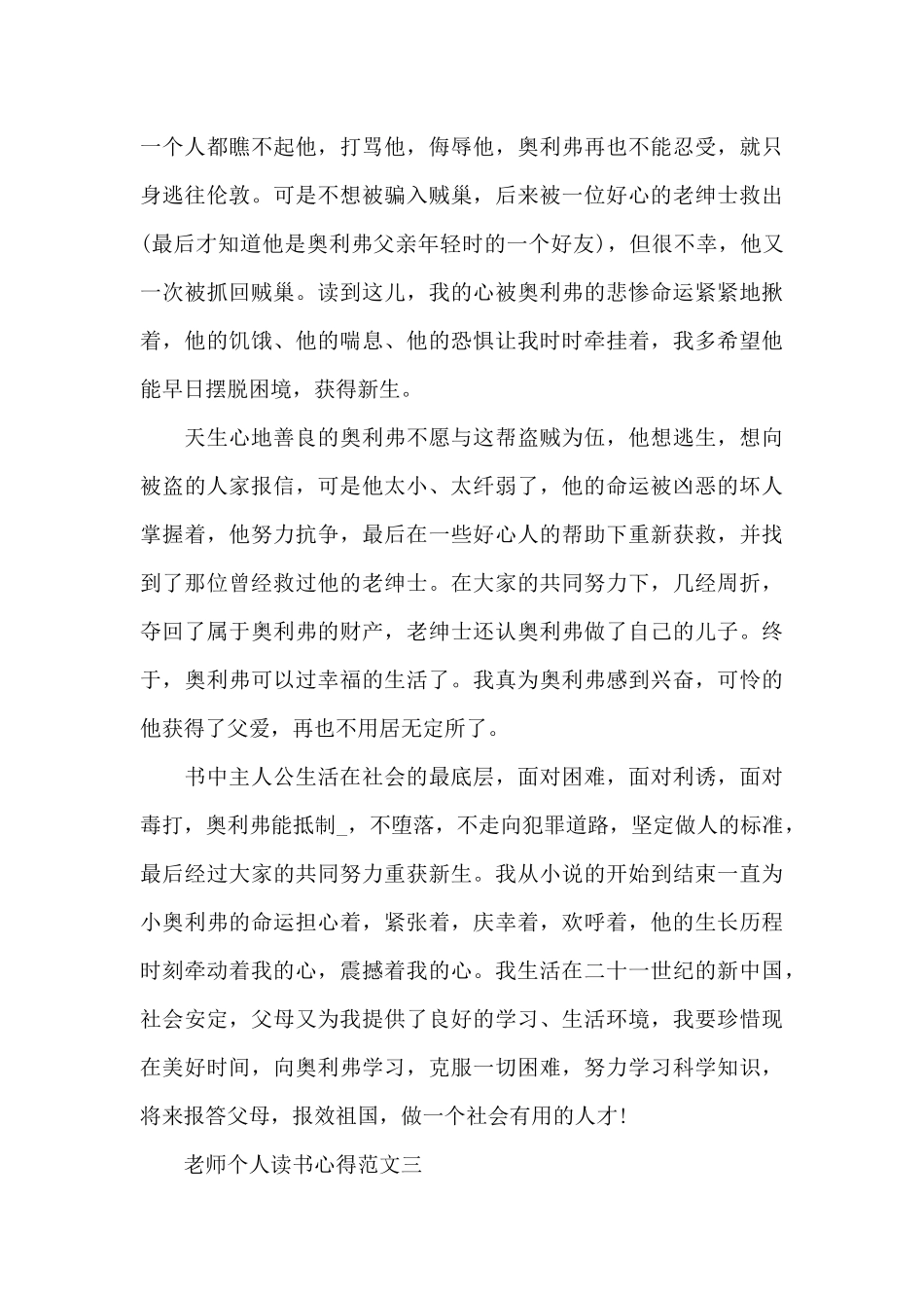 教师个人读书心得800字5篇范文_第3页