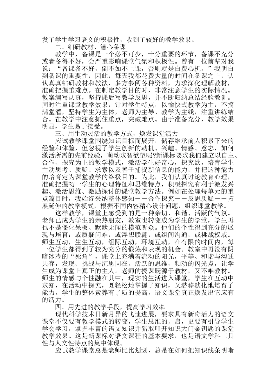 教师个人转正工作总结五篇2024_第2页