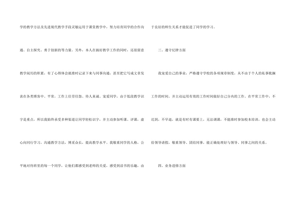 教师个人转正申请书_第2页