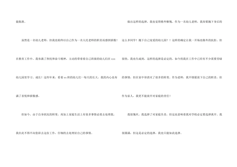 教师个人辞职信_第2页