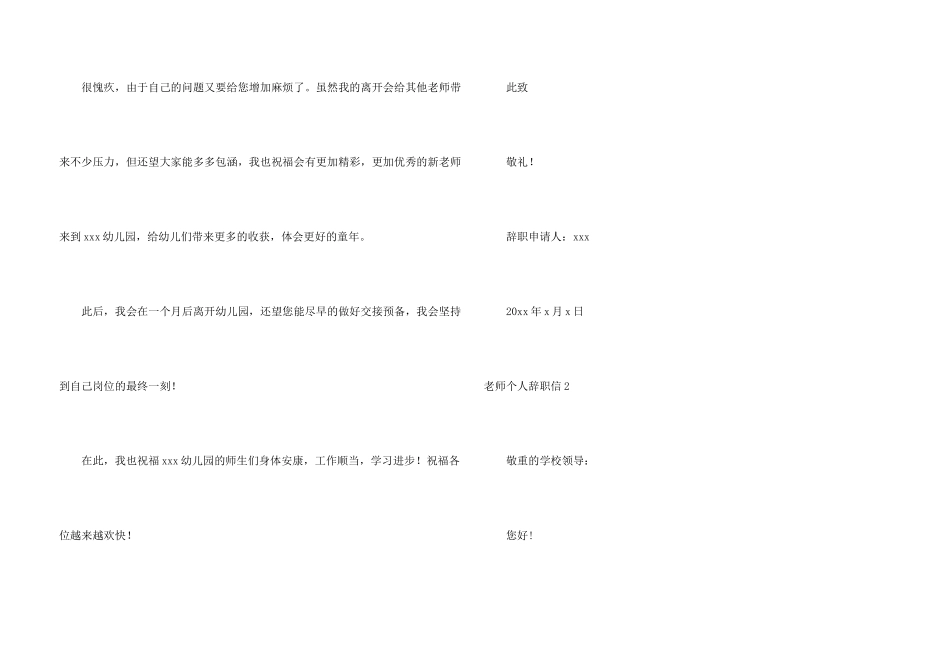教师个人辞职信_第3页