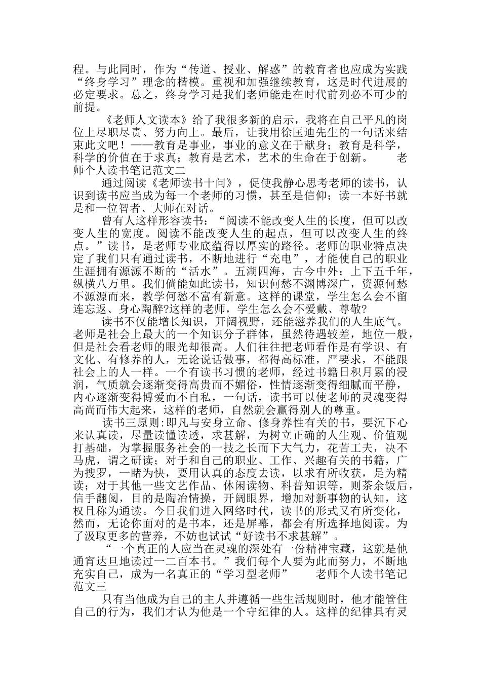 教师个人读书笔记范文6篇_第2页