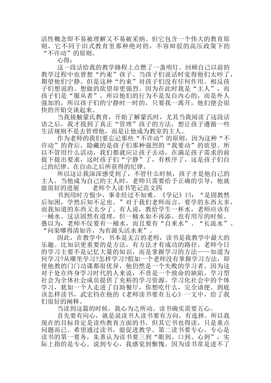 教师个人读书笔记范文6篇_第3页