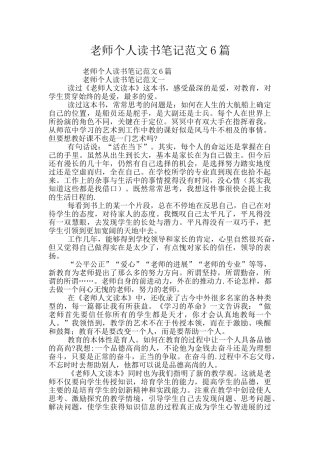 教师个人读书笔记范文6篇