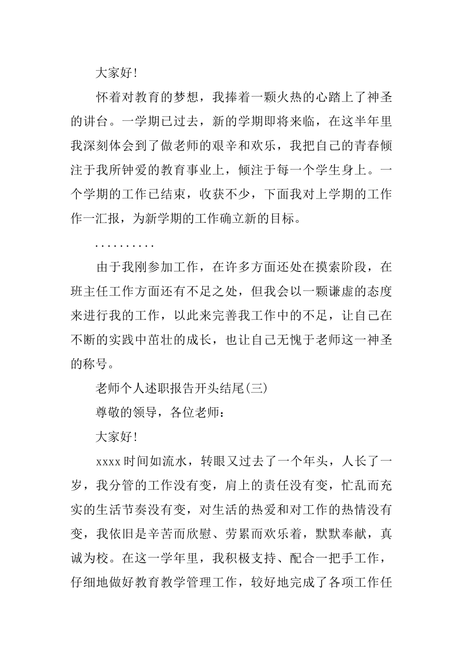 教师个人述职报告开头结尾范文6篇_第2页