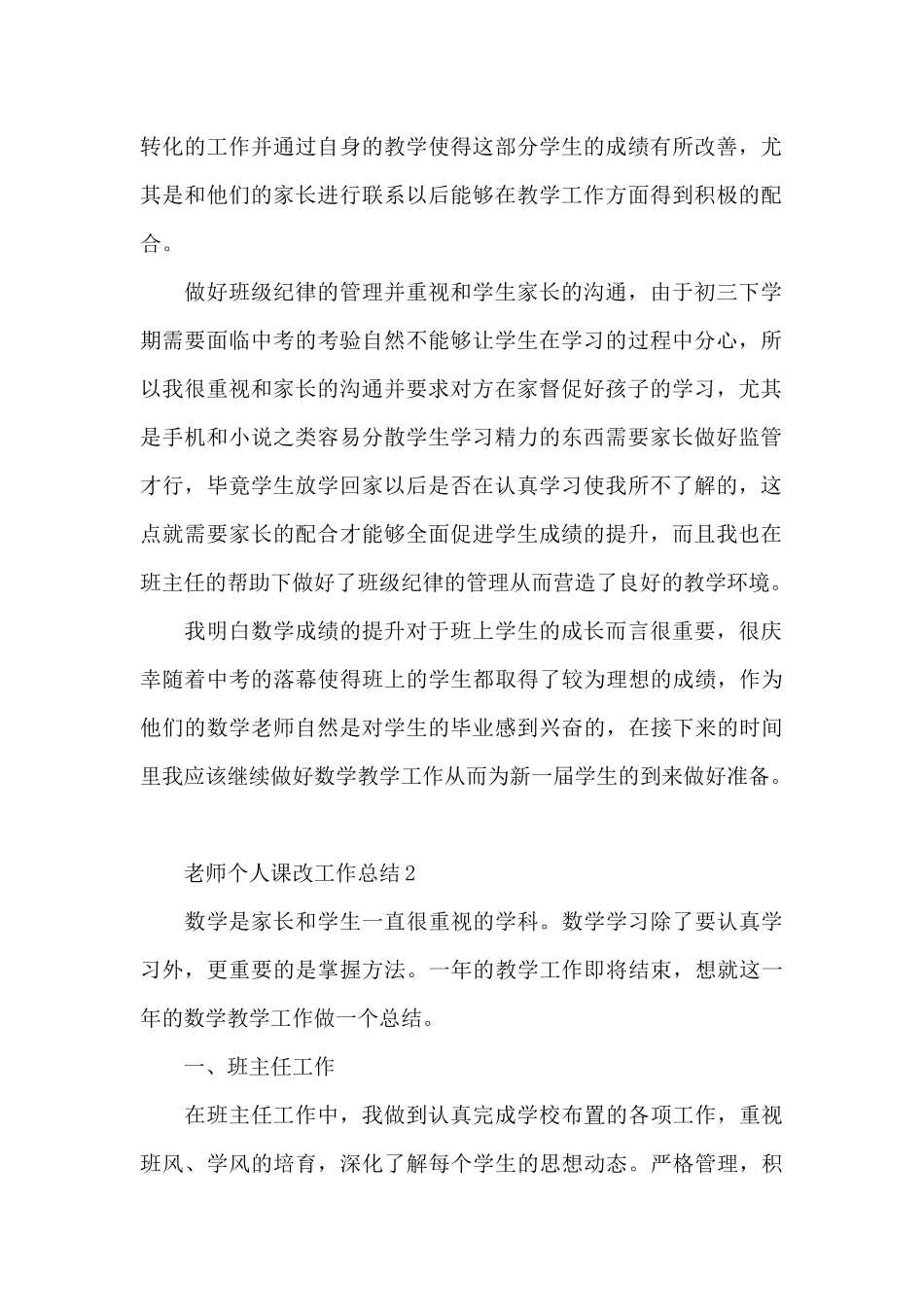 教师个人课改工作总结_第2页