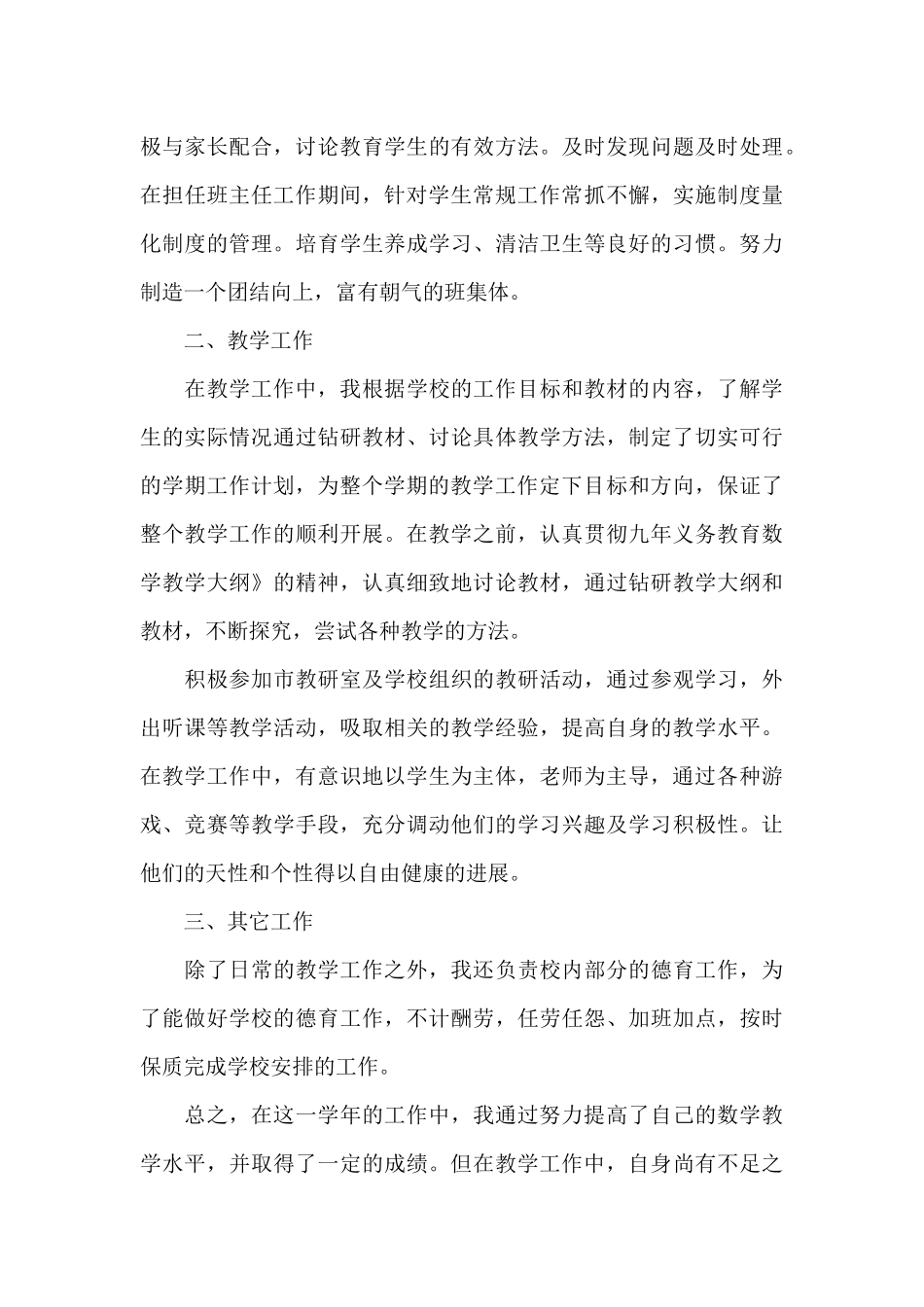 教师个人课改工作总结_第3页