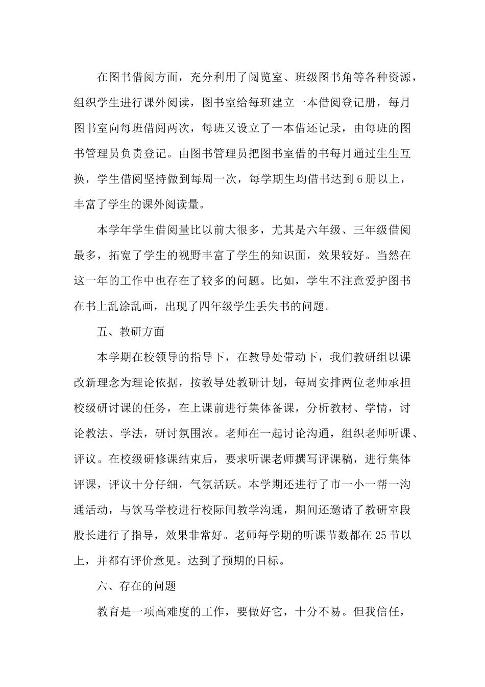 教师个人述职报告简短范文小学2024_第3页