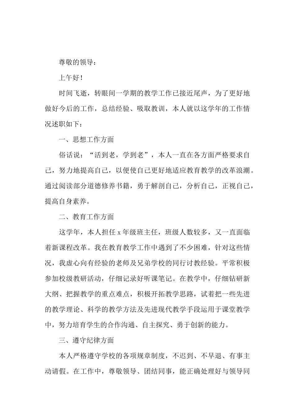 教师个人述职报告简短范文小学_第3页