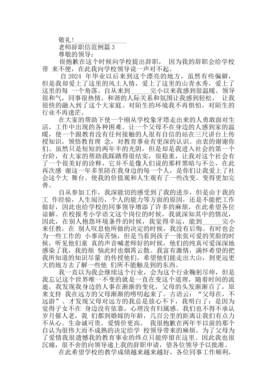 教师个人辞职信范例_第2页