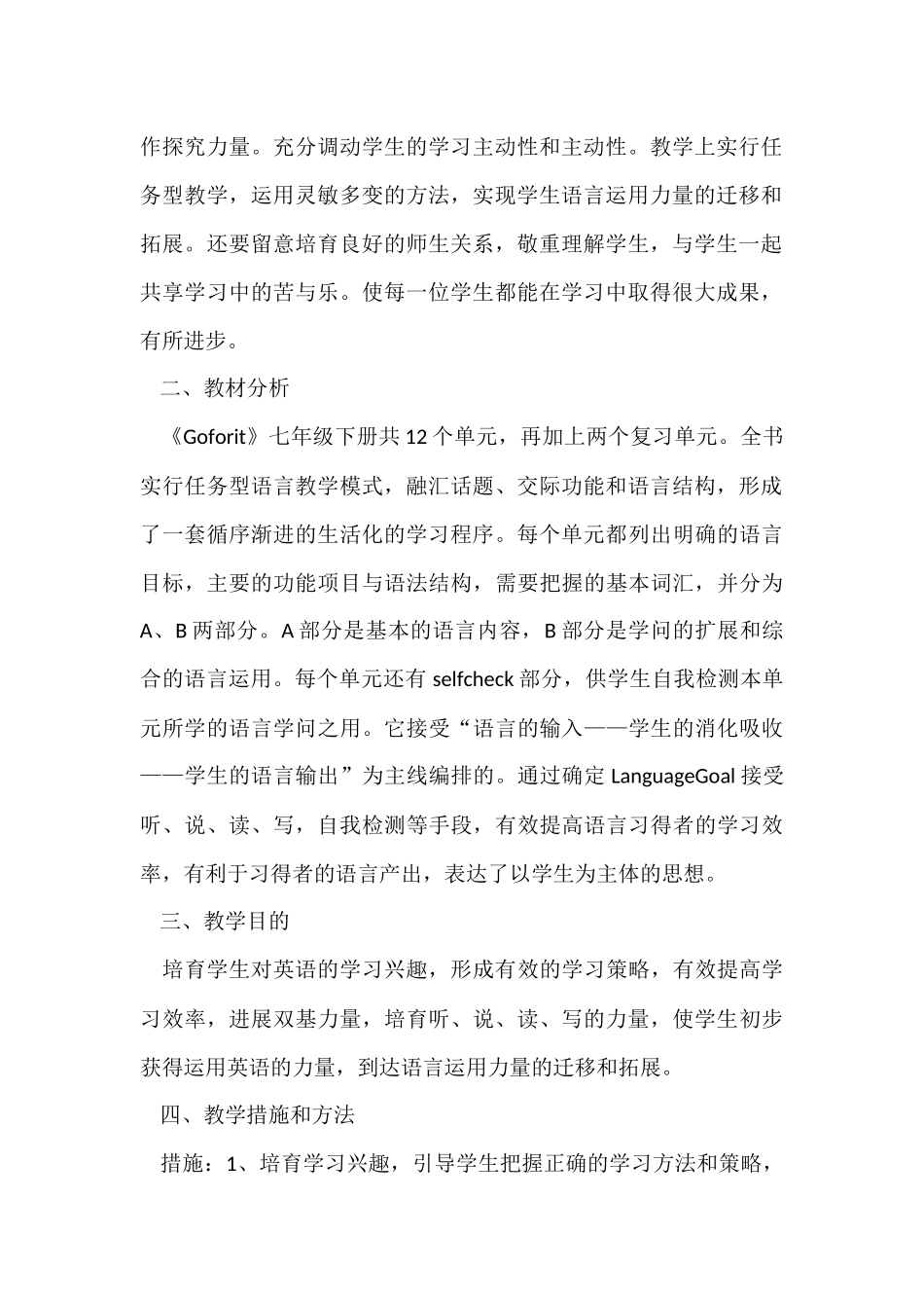 教师个人阶段教育计划_第2页