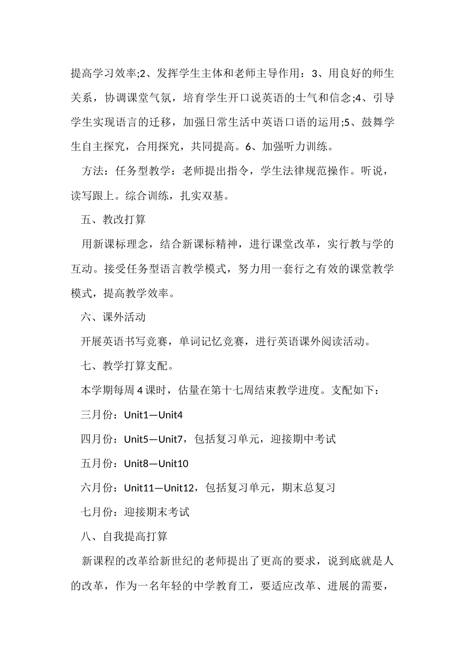 教师个人阶段教育计划_第3页