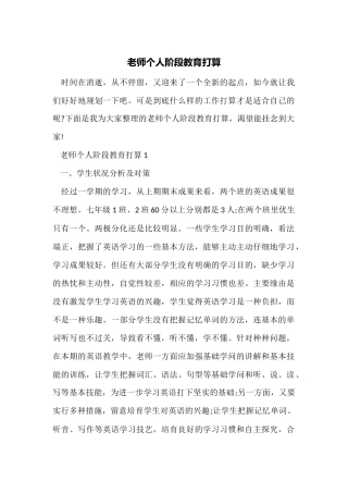 教师个人阶段教育计划