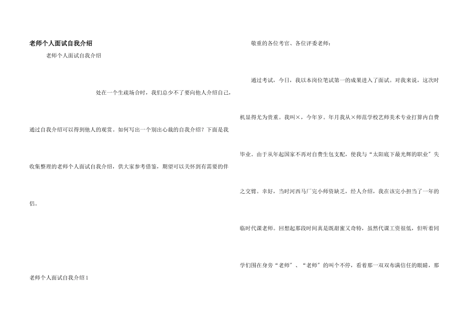 教师个人面试自我介绍_第1页