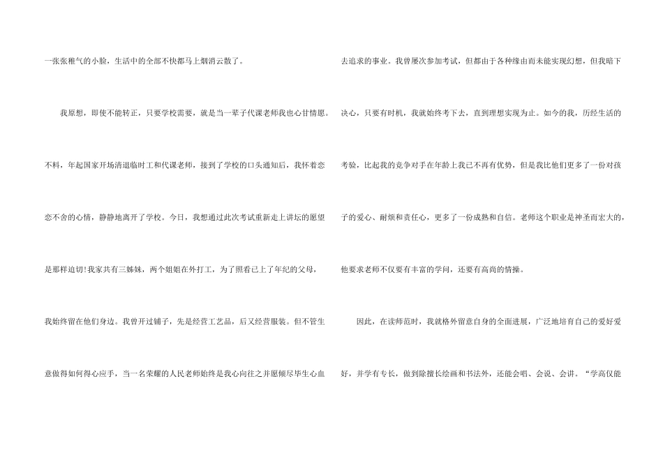 教师个人面试自我介绍_第2页