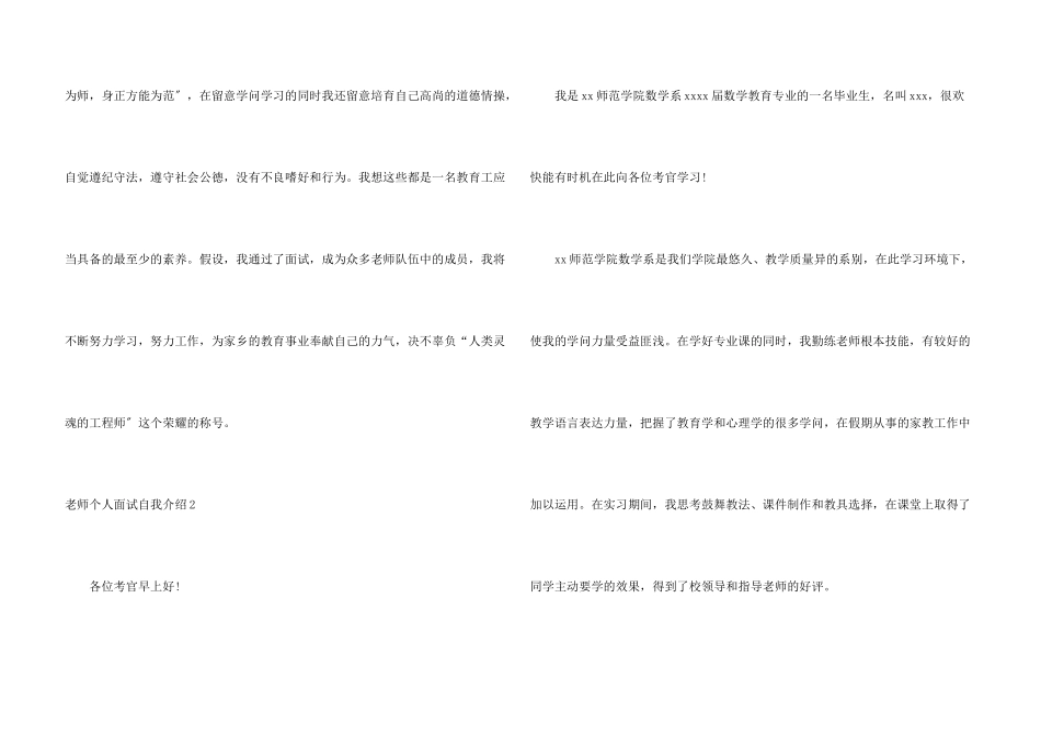 教师个人面试自我介绍_第3页