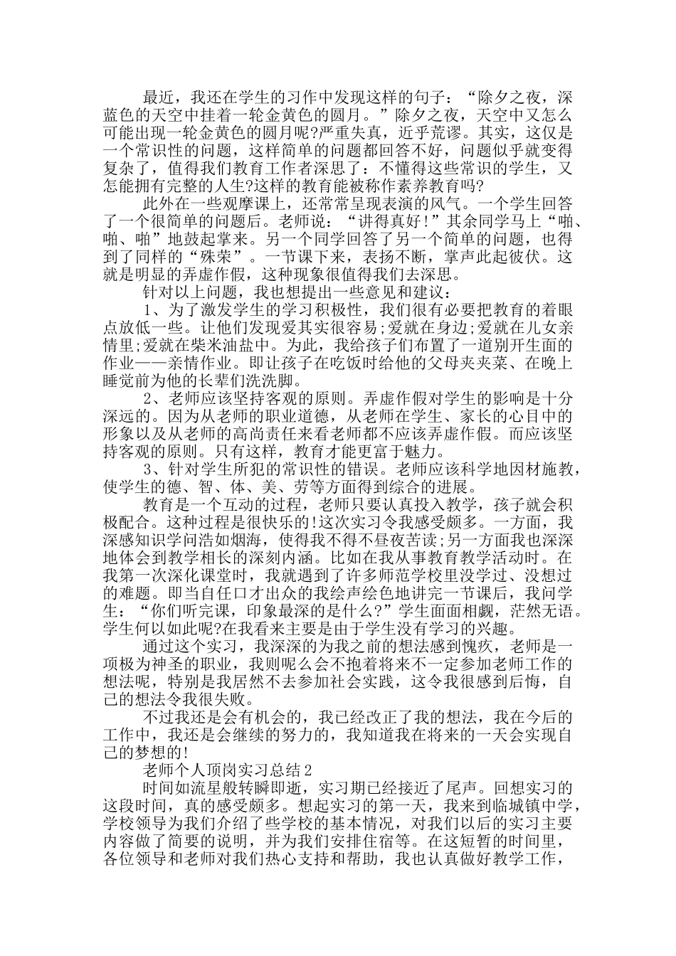 教师个人顶岗实习总结_第2页