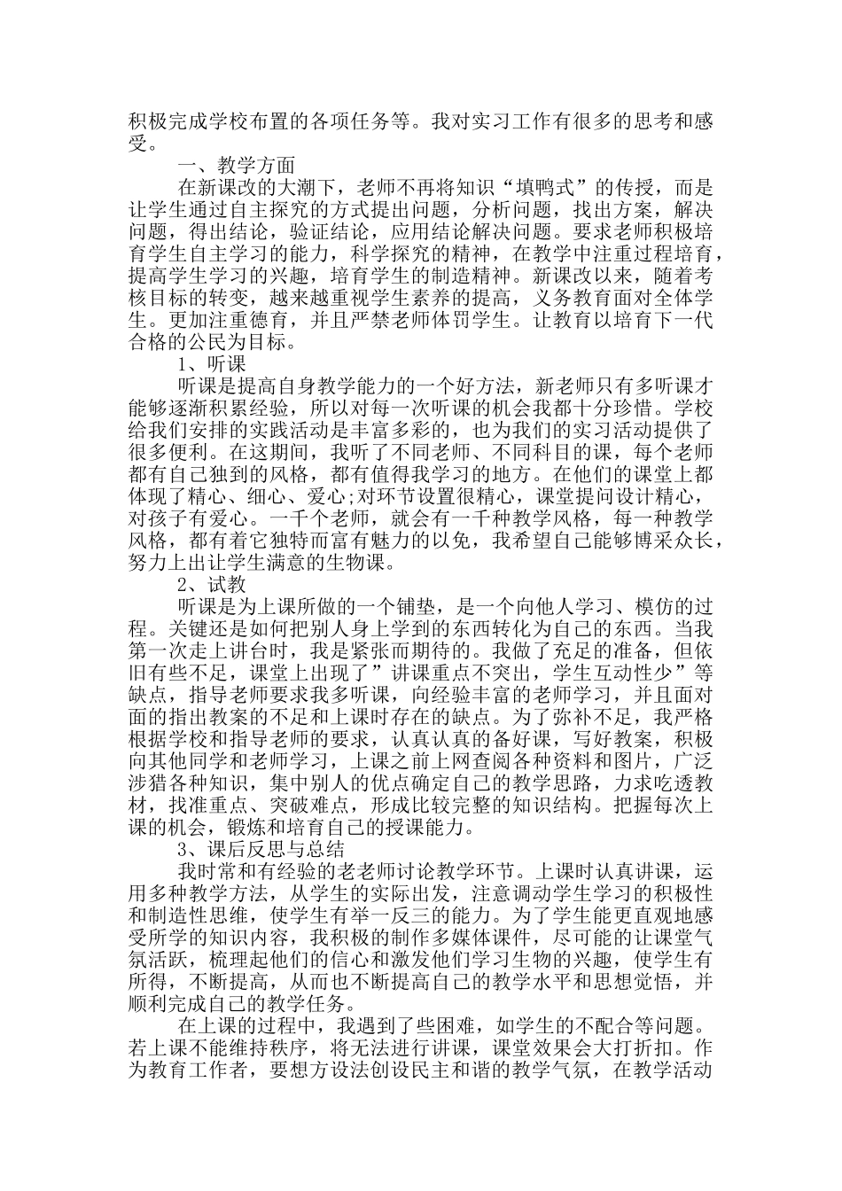 教师个人顶岗实习总结_第3页