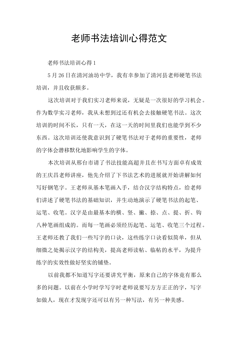 教师书法培训心得范文_第1页