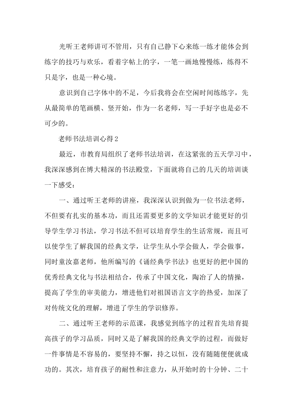 教师书法培训心得范文_第2页