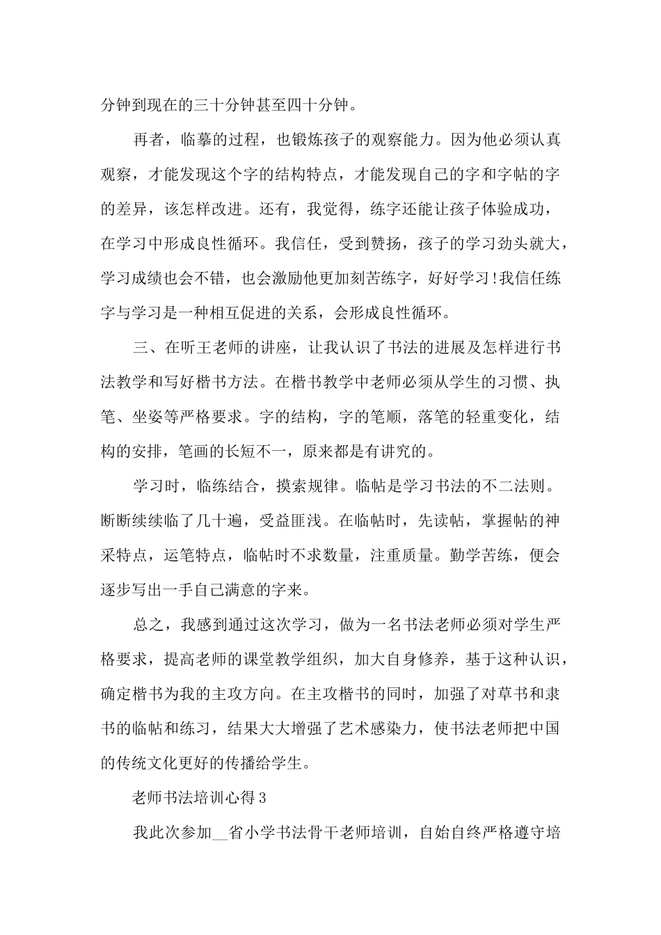 教师书法培训心得范文_第3页