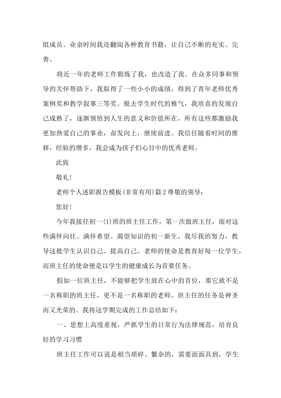 教师个人述职报告模板8篇_第2页