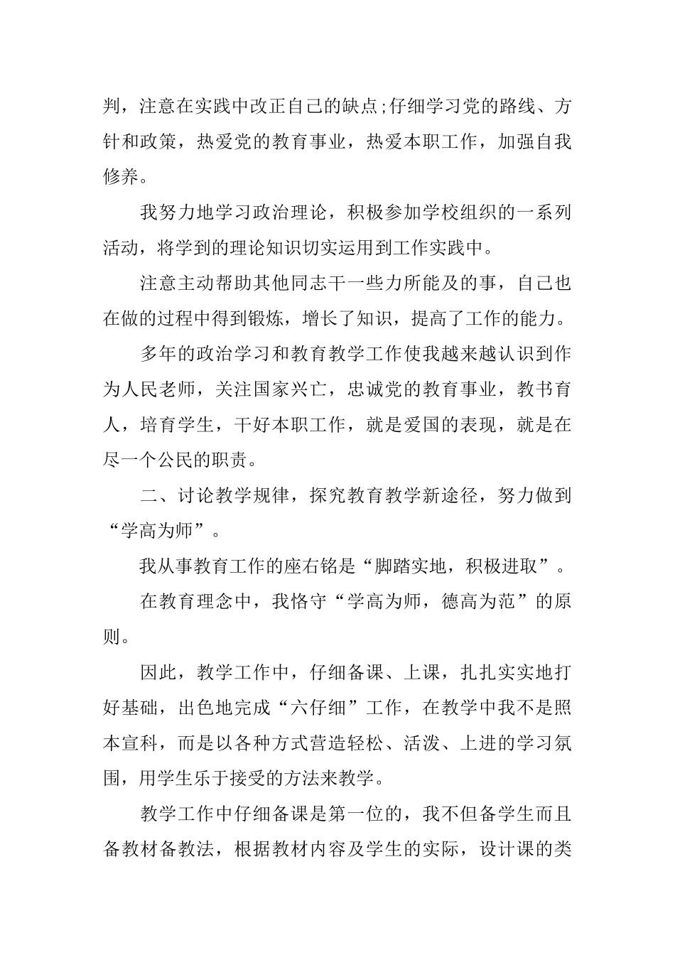 教师中级职称个人工作总结_第2页