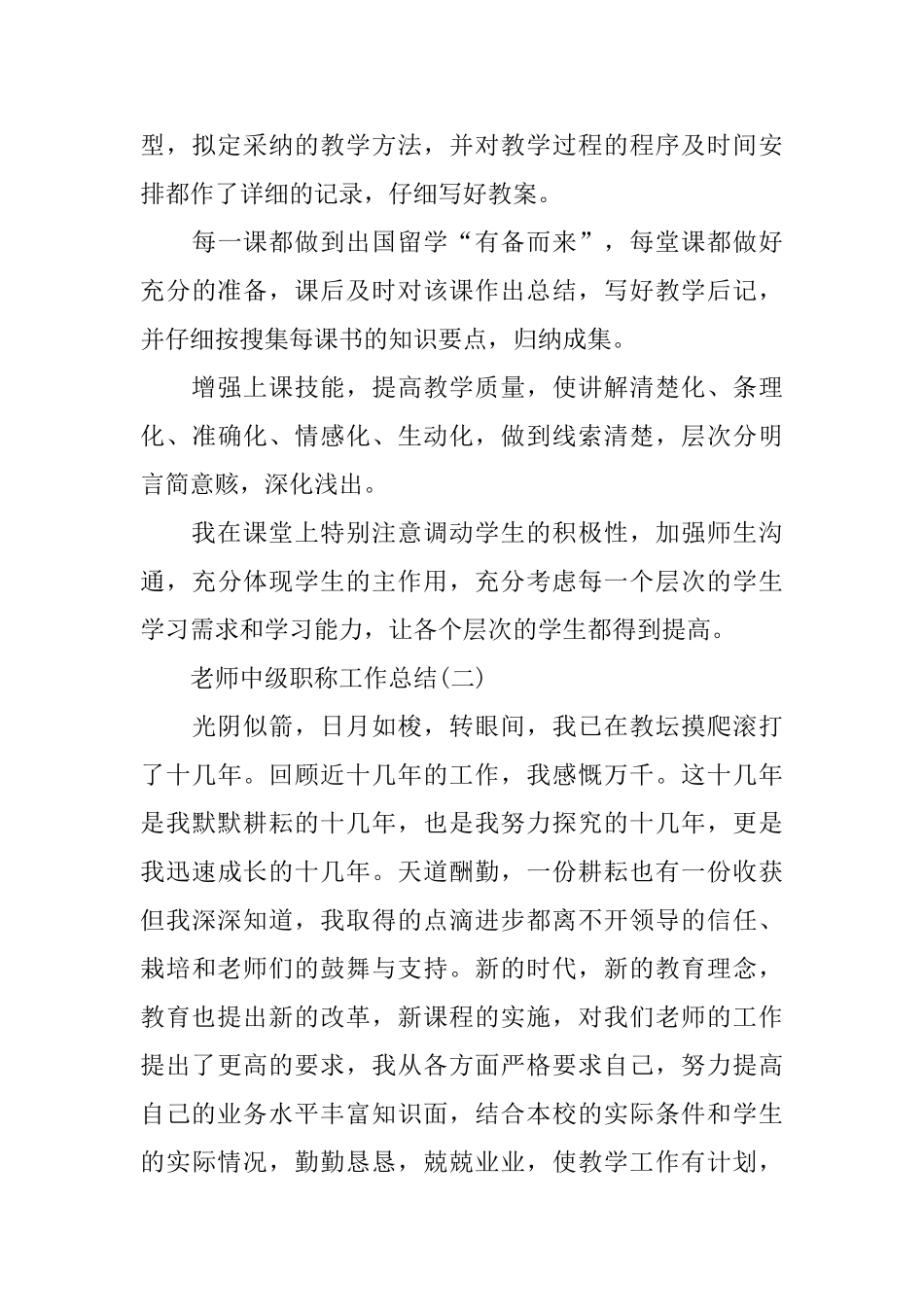 教师中级职称个人工作总结_第3页