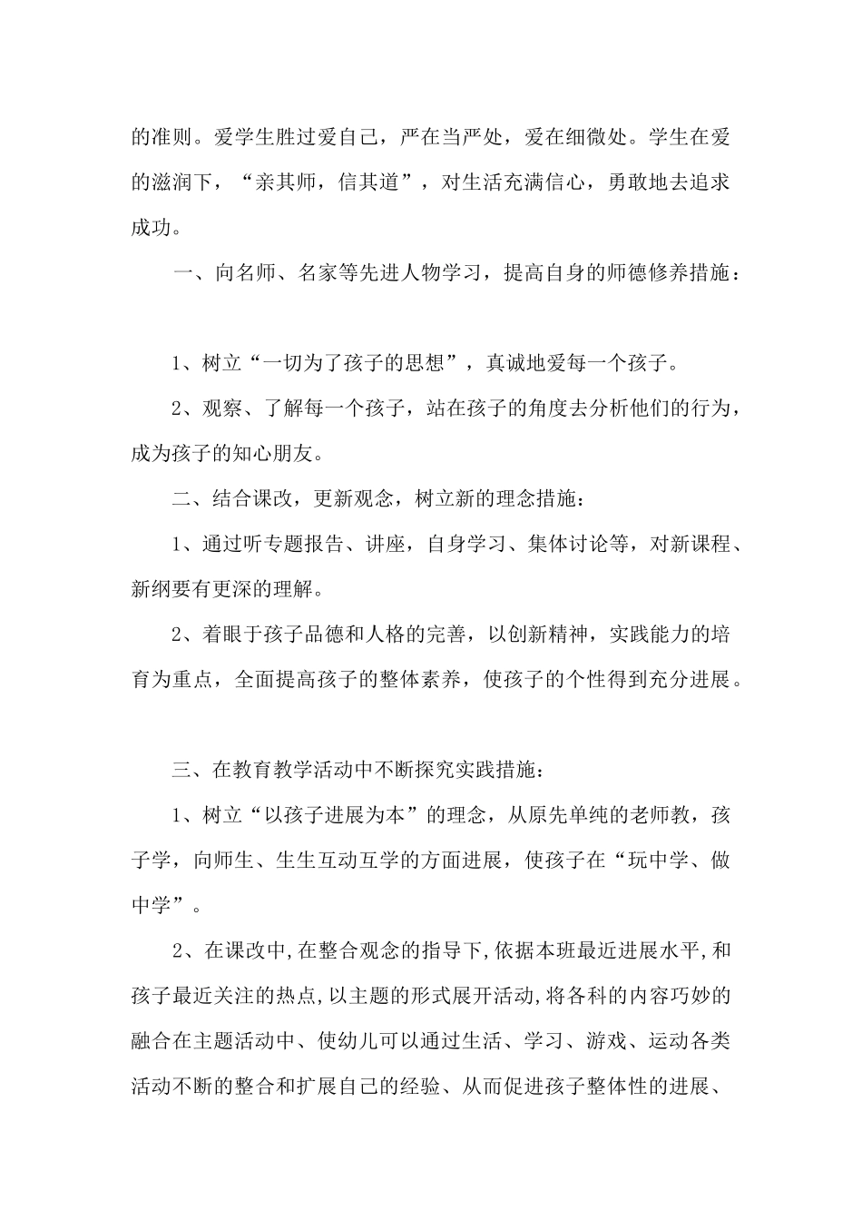 教师个人道德总结5篇_第3页