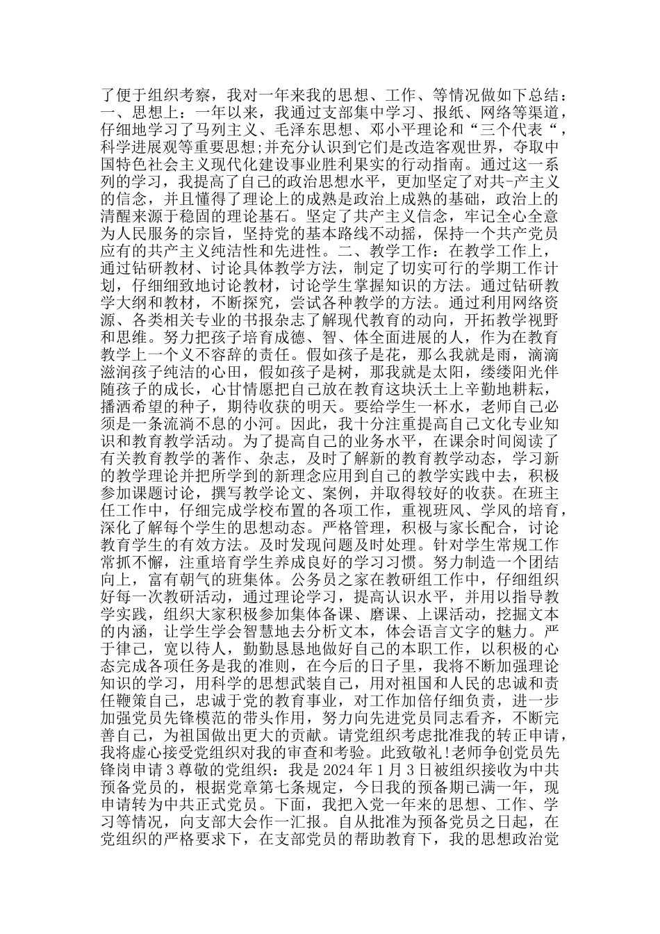 教师争创党员先锋岗入党申请_第2页