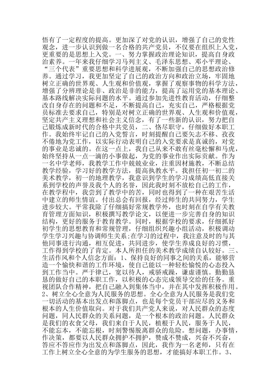 教师争创党员先锋岗入党申请_第3页