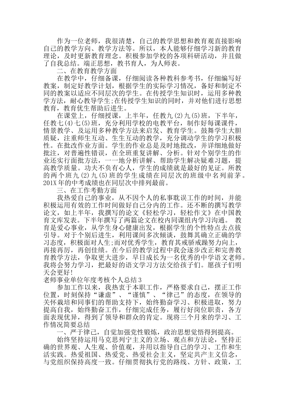 教师事业单位年度考核个人总结_第2页